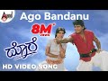 Ago Bandanu | HD Video Song | Dore | K.J.Yesudas | K.S.Chitra | Dr.Shivarajkumar | Hema | Hamsalekha