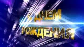 Видео с днем рождения для видеомонтажа Видео с днем рождения для видеомонтажа