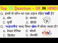 Gk [2022] || Top 10 Gk Questions In Hindi || Gk Questions || GK || GK IN HINDI || AIM DTUDY GK