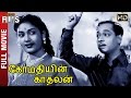 Gomathiyin Kathalan Tamil Full Movie HD | Savitri | TR Ramachandran | KA Thangavelu | Indian Films