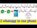 How To Activate Two Whatsapp Account On One Android Phone URDU/HINDI