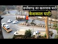 केशकाल घाटी | Keshkal Ghati Chhattisgarh | Keshkal Ghati Video | Vlogs Rahul