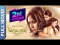 অমর প্রেম | Amar prem | Bengali Romantic Movie | Megha Chowdhary | Gourab Roy Chowdhury