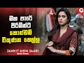 මහ පාරේ පිරිමින්ට කොන්ඩම් විකුණන කෙල්ල | Janhit Mein Jaari Movie Explanation in Sinhala