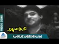 Anandhi Tamil Movie Songs | Kannilae Anbirundha (M) Video Song | M R Radha | S S Rajendran | MSV