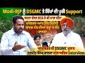 Modi-BJP ਨੂੰ DSGMC ਤੇ ਸਿੱਖਾਂ ਦੀ ਪੂਰੀ Support,ਸਰਨਾ ਦੱਸਣ RSS ਨੇ ਕੀ ਮਾੜਾ ਕੀਤਾ | Pro Punjab Tv