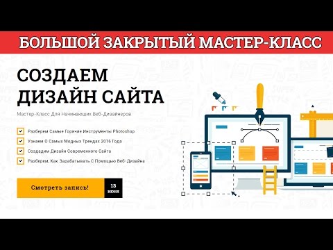 Мастер класс созданию сайта Мастер класс созданию сайта
