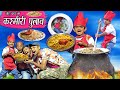 CHOTU KA KASHMIRI PULAV | छोटू बावर्ची | छोटू का भंडारा | Khandesh Hindi Comedy | Chotu Comedy Video