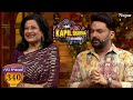 Moushumi Chatterjee की हंसी पे फ़िदा हुआ Kapil | The Kapil Sharma Show | Episode 340