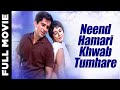 Neend Hamari Khwab Tumhare (1966) Full Movie | नींद हमारी ख़्वाब तुम्हारे | Shashi Kapoor, Nanda