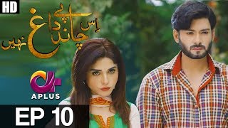 Is Chand Pay Dagh Nahin - Episode 10 A Plus ᴴᴰ Firdous Jamal, Saba Faisal, Zarnish Khan Is Chand Pay Dagh Nahin - Episode 10 A Plus ᴴᴰ Firdous Jamal, Saba Faisal, Zarnish Khan
