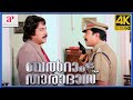 Balram Vs Tharadas 4K Malayalam Movie Scenes | Climax Scene | Mammootty Slays Siddique |Katrina Kaif