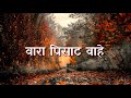Ratris khel chale Lyric in Mrathi HD