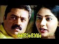 Malayalam Full Movie Randam Bhavam | Malayalam Full Movie | Suresh Gopi Latest Malayalam Full Movie