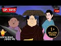 নলেন গুরে নোটুন বছর | Gopal Bhar | Episode - 1015