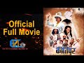 Kirtipur The Legend of Kirtilaxmi full movie | Historical movie