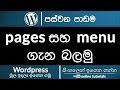 WordPress for Beginner (Sinhala) Part 05 - Pages and Menus