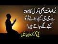 Bura Waqat bhi kamal ka hota he | Sad Urdu Quotes Status | Most Beautiful urdu hindi quotes