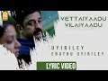 Vettaiyaadu Vilaiyaadu | Uyiriley - Lyrical Video | Kamal | GVM | Harris Jayaraj | Ayngaran