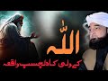 Allah Ke Wali Ka Waqia | Divine Narratives |Saqib Raza Mustafai