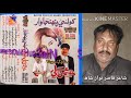 Hane Raham Kar Muhinji Dil Te Shaman Ali Mirali Poet Qasir Nawaz Shah
