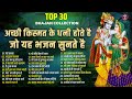 Non Stop Beautiful Krishna Bhajans | Bhakti Song | Bhajan Collection Top 30 Bhajan | Krishna Bhajan