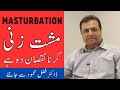 Masturbation Effects On Health In Urdu - Musht Zani Ka Nuksan - Masturbation Karne Se Kya Hota Hai