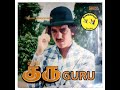 #Perai Sollava -#Guru Movie Song -#Spb, Janaki -#பேரைச்சொல்லவா-#குரு