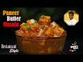 பன்னீர் பட்டர் மசாலா தமிழ்  | How to Make Paneer Butter Masala | CDK 652 | Chef Deena's Kitchen
