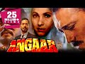 Angaar (1992) Full Hindi Movie | Jackie Shroff, Nana Patekar, Dimple Kapadia, Kader Khan