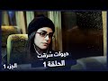 مسلسل حيوات سُرقت الحلقة 1 | Çalınmış Hayatlar