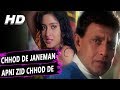 Chhod De Janeman Apni Zid Chhod De | Poornima | Chandaal 1998 HD Songs | Mithun Chakraborty