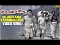 Ee Jeevana Tarangalalo Video Song Full HD | Sobhan Babu, Krishnamraju, Vanisri | SP Music