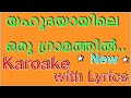❤️‍ Yahoodiyayile Oru Gramathil Christian Devotional Karaoke with Lyrics | Malayalam Christmas Carol