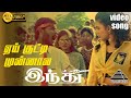 ஹே குட்டி முன்னால HD Video Song | இந்து | பிரபுதேவா | ரோஜா | தேவா