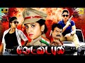 வேட்டை புலி - Vettai Puli Official Tamil Dubbed Full Action Movie | Ayesha, Jai Akash, Gowri Pandi,