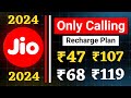 Jio Only Calling Recharge | Jio Minimum Recharge plan । only calling recharge in jio 2024 talktime