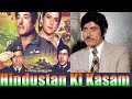 Hindustan Ki Kasam (1973) Full Movie | हिंदुस्तान की कसम | Raj Kumar, Rekha, Amjad Khan