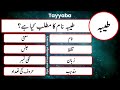 Tayyaba name meaning in Urdu and English with lucky number // Tayyaba  Naam Ka Matlab // طیبہ