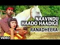 Naavindu Haado Haadige Video Song I Ranadheera Video Songs I Ravichandran,Kushboo |Kannada Old Songs