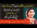 Where Is Great Singer Naheed Akhtar|Why She Stop Singing|Inqalabi Videos