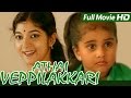 Tamil Full Movie | Aatha Veppalakkari | Ft. Sithara, Baby Shamili...