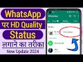 How to upload whatsapp status without losing quality | Upload hd video on whatsapp status