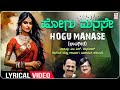 ಹೋಗು ಮನಸೇ | Hogu Manase Lyrical | Yashwanth Halibandi | M.N. Vyasa Rao | Kannada Bhavageethegalu