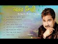 Amar Shilpi (অমর শিল্পী) | Bengali Modern Songs | Audio Jukebox | Kumar Sanu & Anuradha Paudwal