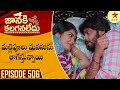 Janaki Kalaganaledu - Episode 506 Highlight 3 | Telugu Serial | Star Maa Serials | Star Maa