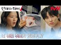 [밀착모먼트] 변우석, 김혜윤에게 들켜버린 은밀한 취미?! #선재업고튀어 EP.8 | tvN 240430 방송