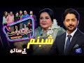 Shabnam | Imran Ashraf | Mazaq Raat Season 2 | Ep 112 | Honey Albela | Sakhawat Naz
