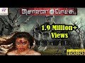 சொன்ன போச்சு || Sonna Pochu || Horror Tamil Full Movie HD1080   Release HD1080