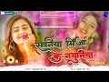 Dj Malai Music √√ Saniya Mirja Ke Nathuniya Jaan Marela Dj Remix Song || Old Bhojpuri Dj Remix Song